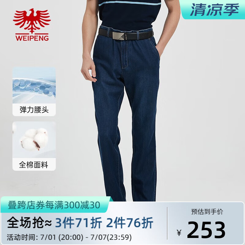 威鹏（weipeng）[纯棉轻薄]夏季牛仔裤中腰合体直筒舒适透气商务休闲西裤812018 裤长1