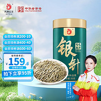 凤牌 凤（feng） 牌茶叶 云南白茶 高山特级白毫银针 罐装50g