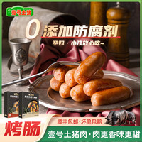 壹号土黑猪爆汁烤肠火山石香肠热狗肠原味黑椒味香肠400g/盒 黑椒味3盒（400g/盒/8根）
