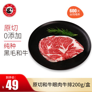 龍江和牛国产 和牛牛排原切眼肉套餐1000g/5盒 雪花牛肉 谷饲600天 冷冻