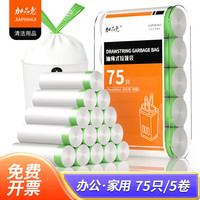 加品惠垃圾袋抽绳垃圾袋厨房家用白色加厚款45*50/75只/5卷LF-2452