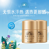 88VIP：ANESSA 安热沙 防晒金灿倍护防晒乳12ml*2