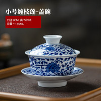 民间艺人手工手绘青花瓷三才盖碗茶杯景德镇陶瓷大号不烫手薄胎泡茶敬茶杯 小号缠枝莲盖碗140ml