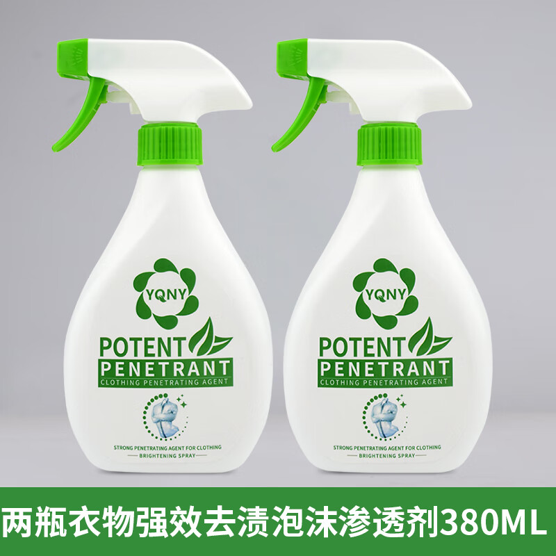 YQNY衣物渗透清洁剂强力去污渍白衣彩衣免水洗衣服油渍油迹清洗剂 衣物去渍渗透剂380ml*2瓶