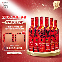 红魔鬼 进口珍藏赤霞珠龙年联名鸿运当头葡萄酒750ml*6整箱 吉祥瓶红酒