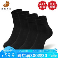 胡桃先生袜子男夏季薄款抗菌消臭4双装吸汗透气纯色中筒男士商务袜子 商务4双黑色