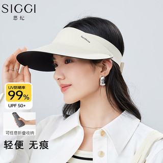 Siggi防晒帽蛋卷帽无痕空气感遮阳帽防紫外线显脸小大檐空顶帽SI95312 燕麦米
