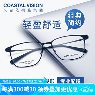 镜宴 超轻钛架镜框男女商务方框光学近视眼镜架CVF4021 BK-黑色 镜框
