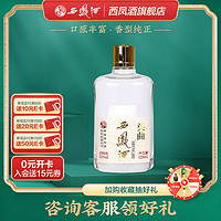 西凤酒 头曲 凤香型白酒 52度 125mL 1瓶