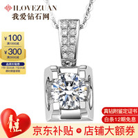 我爱钻石网钻石吊坠 女款白18K金 铂金项链结婚群镶显钻1克拉效果牛头款呵护 空托专拍