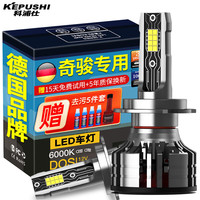 科浦仕适用日产奇骏led大灯14-16款汽车远近一体远光灯近光灯led车灯泡