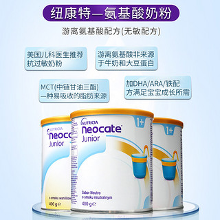 纽康特（Neocate）氨基酸奶粉1+段婴幼儿完全水解不含牛奶蛋白无乳糖防腹泻无敏配方 1+段（12个以上）草莓味400g*4罐