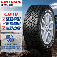 赤兔马轮胎 265/70R16 CAT8 112T 适配帕杰罗/帕拉丁/巡洋舰/全路况越野AT