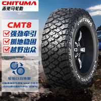 赤兔马轮胎 235/75R15LT CMT8 104/101Q 适配宝威/拓路者/山泥地越野MT
