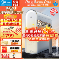 美的（Midea）家用净水器直饮机澎湃1000GPRO净水机5年RO滤芯反渗透橱下式全时零陈水智能大通量自来水过滤器 澎湃1000Gpro