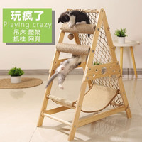 MamyPets猫爬架猫窝猫树一体吊床猫抓板实木大型架子剑麻耐磨玩具猫咪用品 【多猫玩耍】多功能吊床猫爬架