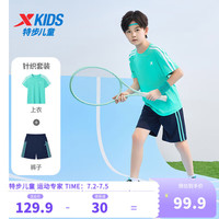 XTEP特步童装儿童短袖套装夏季男童速干衣运动套装女童夏装 海涛绿 160cm