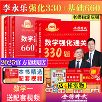 送配套视频】武忠祥2024/2025考研数学 武忠祥高等数学辅导强化讲义基础篇+基础660题+真题全精解析 李永乐数学一数二数三 2025武忠祥高数基础篇 强化组合】2025李永乐660题+330题数