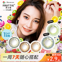 Menicon 美尼康 日本目立康 美尼康（Menicon）Fruttie果瞳彩色隐形眼镜  日抛2片装 青柠绿 275度