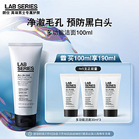 LAB SERIES 朗仕 男士多功能柔珠洁面乳 100ml