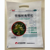 银翘解毒颗粒 15g*10袋