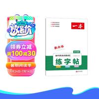 一本初中英语必备词汇练字帖 2024衡水体临摹仿写书法课写字课钢笔硬笔书法笔画结构控笔训练
