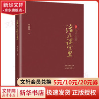 活在课堂里 图书