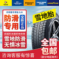 DUNLOP 邓禄普 轮胎/汽车轮胎/雪地胎225/60R18 100R GRANDTREK SJ8