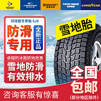 DUNLOP 邓禄普 轮胎/汽车轮胎/雪地胎235/65R18 106Q SJ6 23年日期