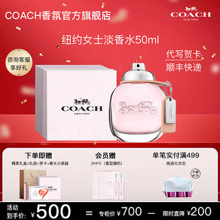 COACH 蔻驰 纽约女士淡香水礼盒 生日礼物 送女友送老婆 纽约女淡50ml