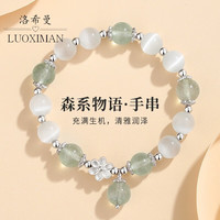洛希曼水晶手链手串女时尚饰品首饰 【.贺卡】森系物语手串