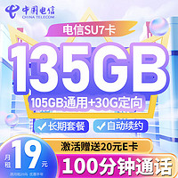 中国电信 流量卡9元/月5G长期套餐电信星卡手机卡电话卡135G全国流量DC卡