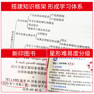 2025考研 曼昆宏观经济学第十版教材+第10版笔记和课后习题答案详解+名校考研真题详解+配套题库 附6h真题精讲视频 圣才 教材+笔记习题详解