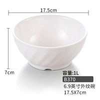 扬格A8密胺面碗反口碗餐厅面馆商用面碗中式火锅汤碗白色仿瓷餐具 B370