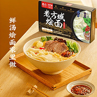 88VIP：想念 老方城烩面 羊肉味