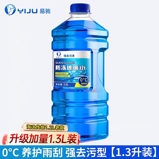 易驹 汽车防冻玻璃水强去污渍型1.3L