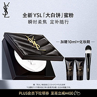 YVES SAINT LAURENT 圣罗兰 恒颜无瑕粉饼 8.5g