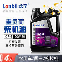 龙孚 柴油机油农用货车皮卡工程机械专用发动机油4升 CF-4（20W-50）