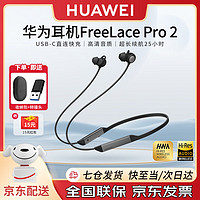 HUAWEI 华为 FreeLace Pro 2无线蓝牙耳机主动降噪挂脖式入耳游戏运动超长续航适用于苹果小米华为mate60