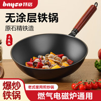 拜格（BAYCO）铁锅无涂层炒锅家用老式平底煎炒菜锅电磁炉燃气灶通用BG50030