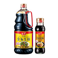 88VIP：海天 酱油特级金标生抽草菇老抽1.6L×1瓶+250ml×1瓶酿造凉拌调料