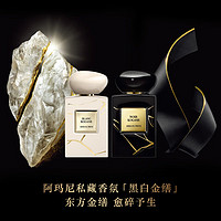 EMPORIO ARMANI 贵族香氛白金缮100ml 东方金缮持久留香  白金缮 100ml