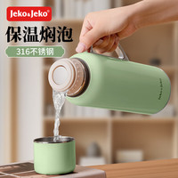 JEKO&JEKO传家壶保温壶家用焖泡闷茶水壶316不锈钢茶水分离800mL沁绿色 800mL 沁绿色