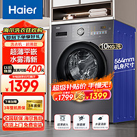 Haier 海尔 EG100MATE35S 滚筒洗衣机 10kg