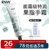 RNW 如薇 清润丝柔护手霜（圣诞夜）50g鳄梨果神经酰胺补水保湿滋润润手霜