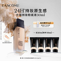 LANCOME 兰蔻 新持妆轻透粉底液PO-01象牙白30ml遮瑕化妆品礼盒新年女