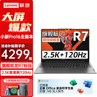 Lenovo 联想 小新Pro16 新款八核16英寸全面屏高性能八核R7-5800H 16G 1TB固态 升级版 2.5K高色域超清屏