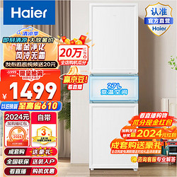 Haier 海尔 太白系列217升风冷无霜宿舍出租房屋三开门小户型迷你家用电冰箱一级能效节能变温