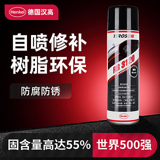 Henkel 汉高 汽车底盘装甲防锈漆防腐环保隔音侧裙自喷漆颗粒胶防护板1瓶装