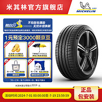 MICHELIN 米其林 轮胎275/35 ZR21 103Y  PILOT SPORT 4 静音技术 包安装